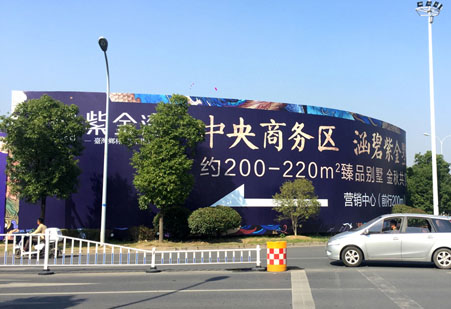 紫金湾外围广告牌