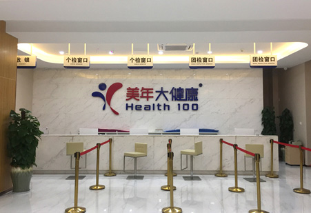 美年大健康形象背景墙